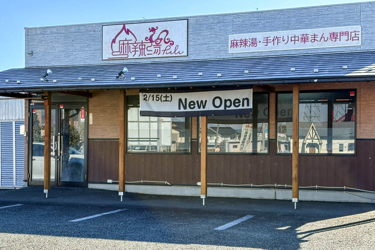 麻辣湯RaLa