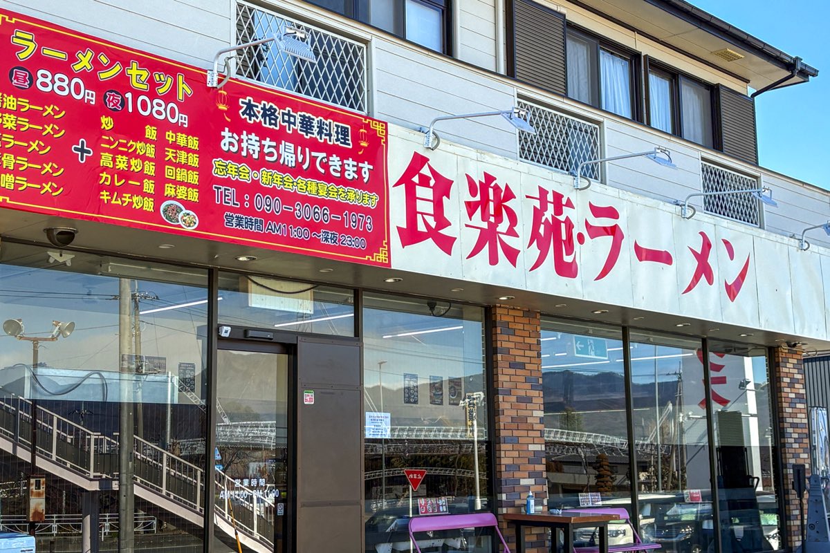 食楽苑
