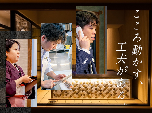 株式会社石和名湯館糸柳 採用ページ | ホテル・旅館