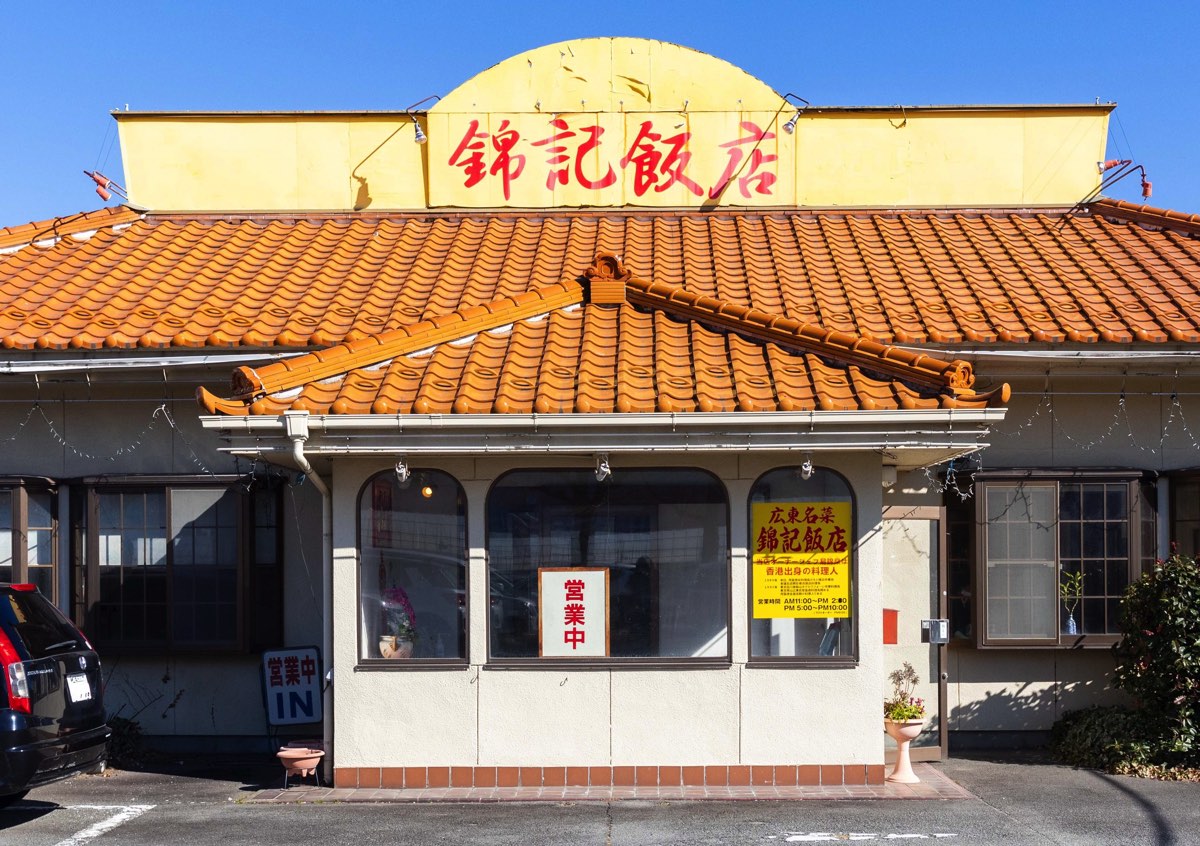 錦記飯店 外観
