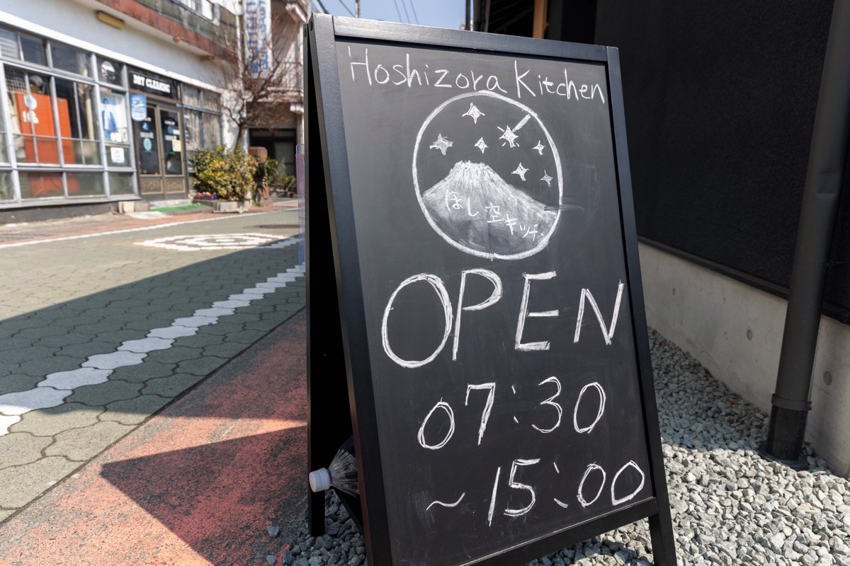 ほし空キッチン