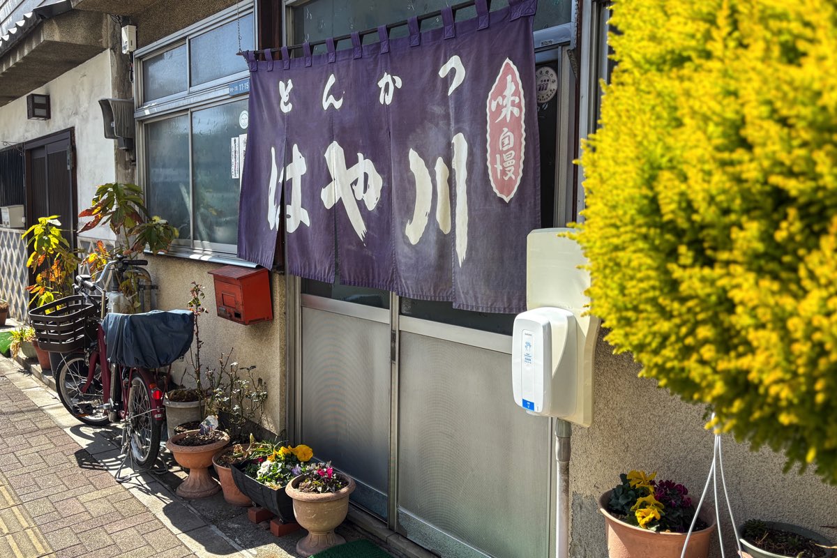 はや川食堂 外観