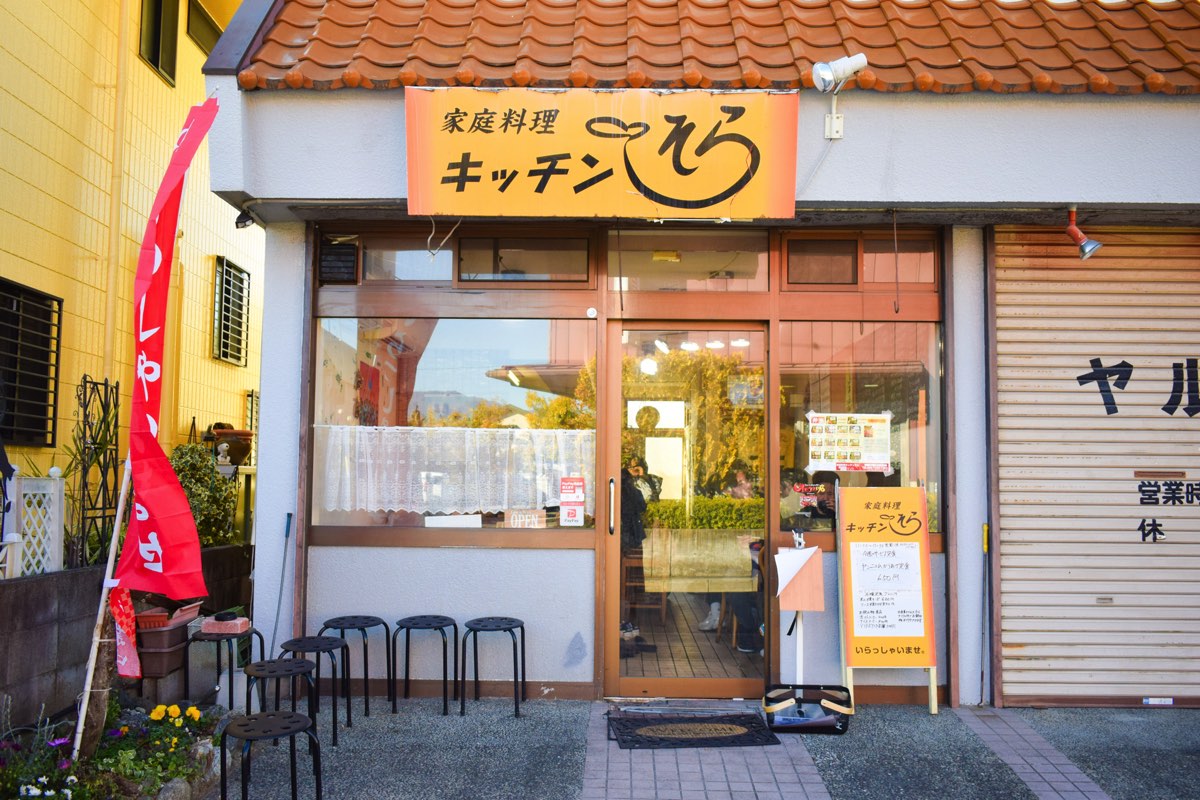 家庭料理キッチンそら 外観