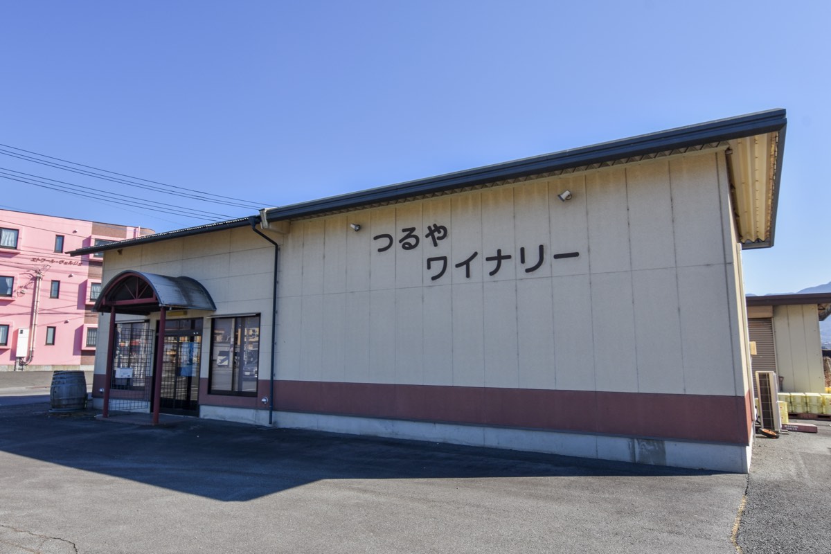 鶴屋醸造株式会社 / つるやワイナリー