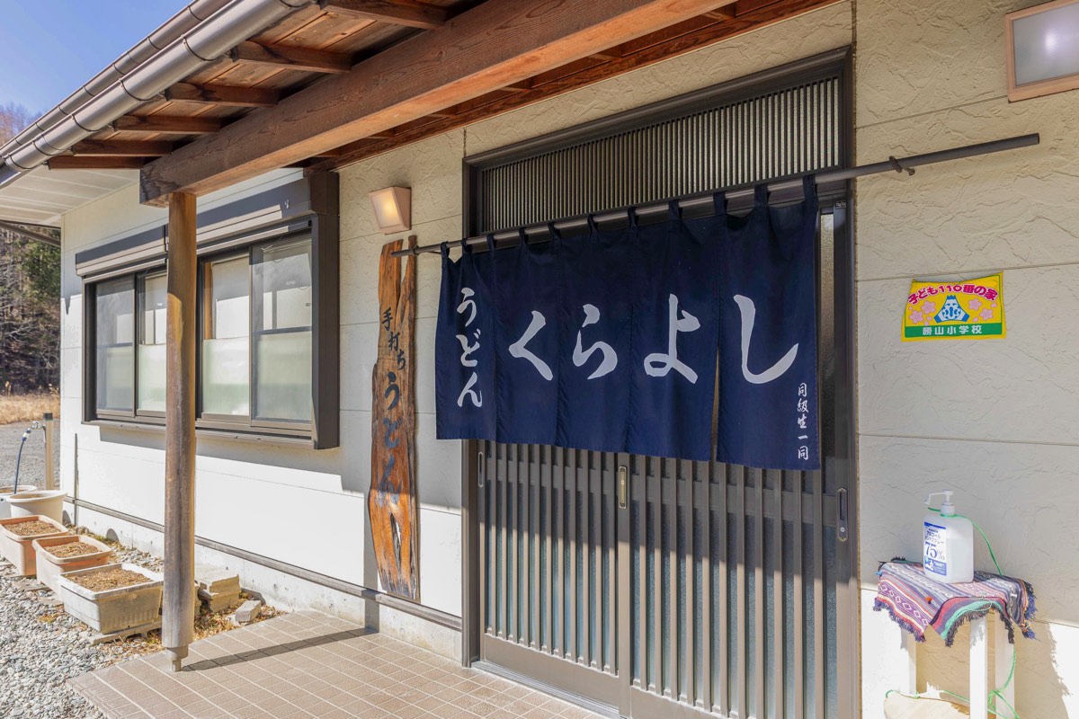 くらよし 外観