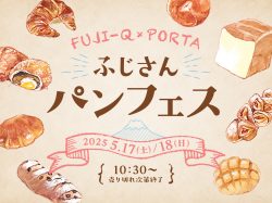 山梨パンフェス2025-富士急ハイランド | 山梨の人気パン大集合