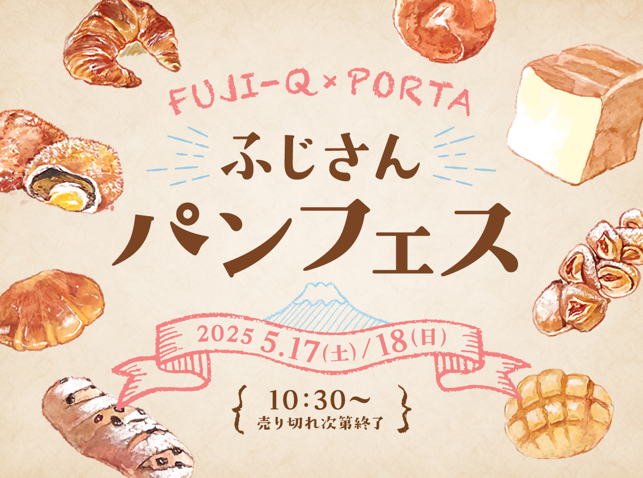 ふじさんパンフェス 富士急×PORTA