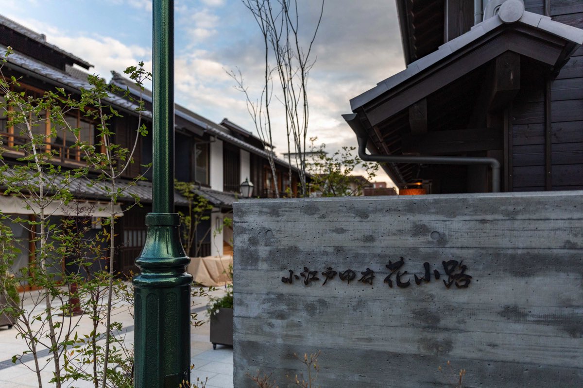 小江戸甲府花小路