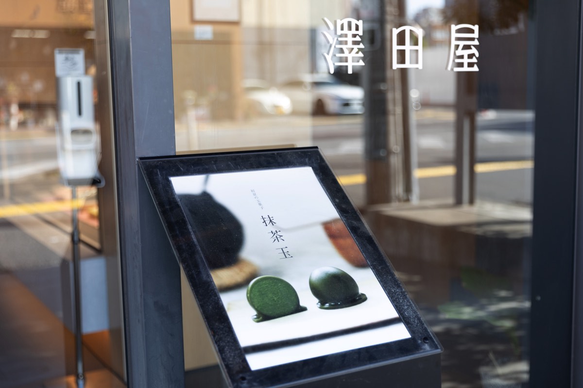 抹茶玉
