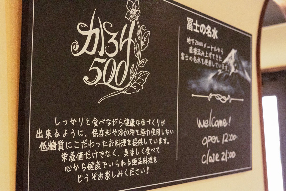 健康レストランかろり500