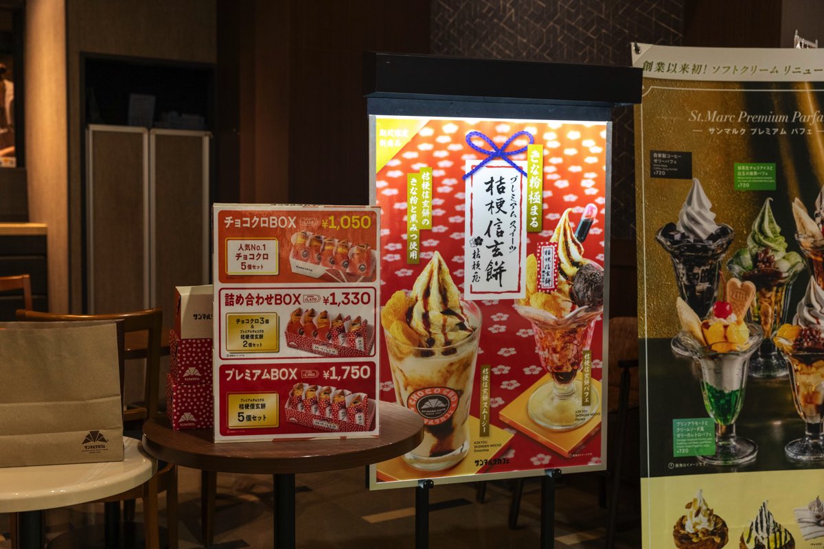 サンマルクカフェ イオンモール甲府昭和店