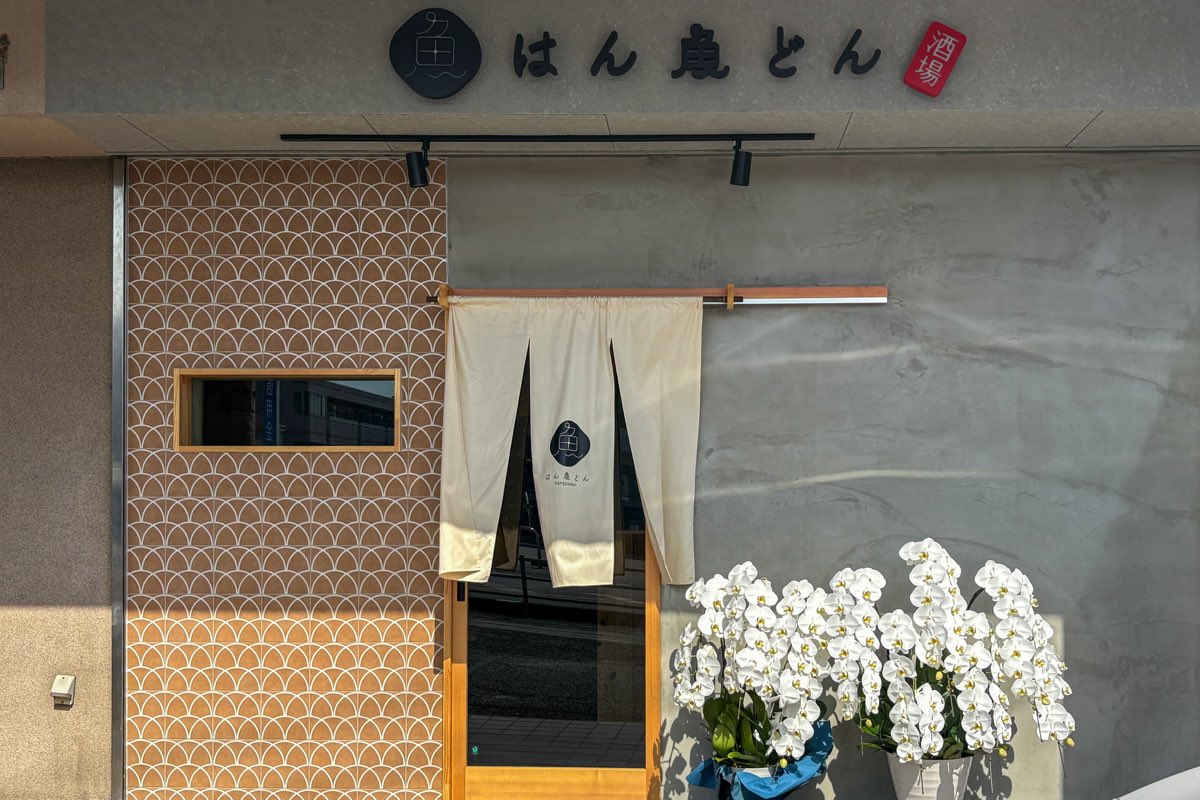 酒場 はん魚どん