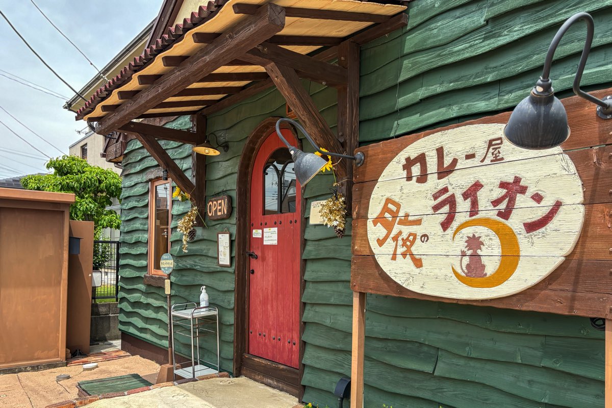 カレー屋月夜のライオン