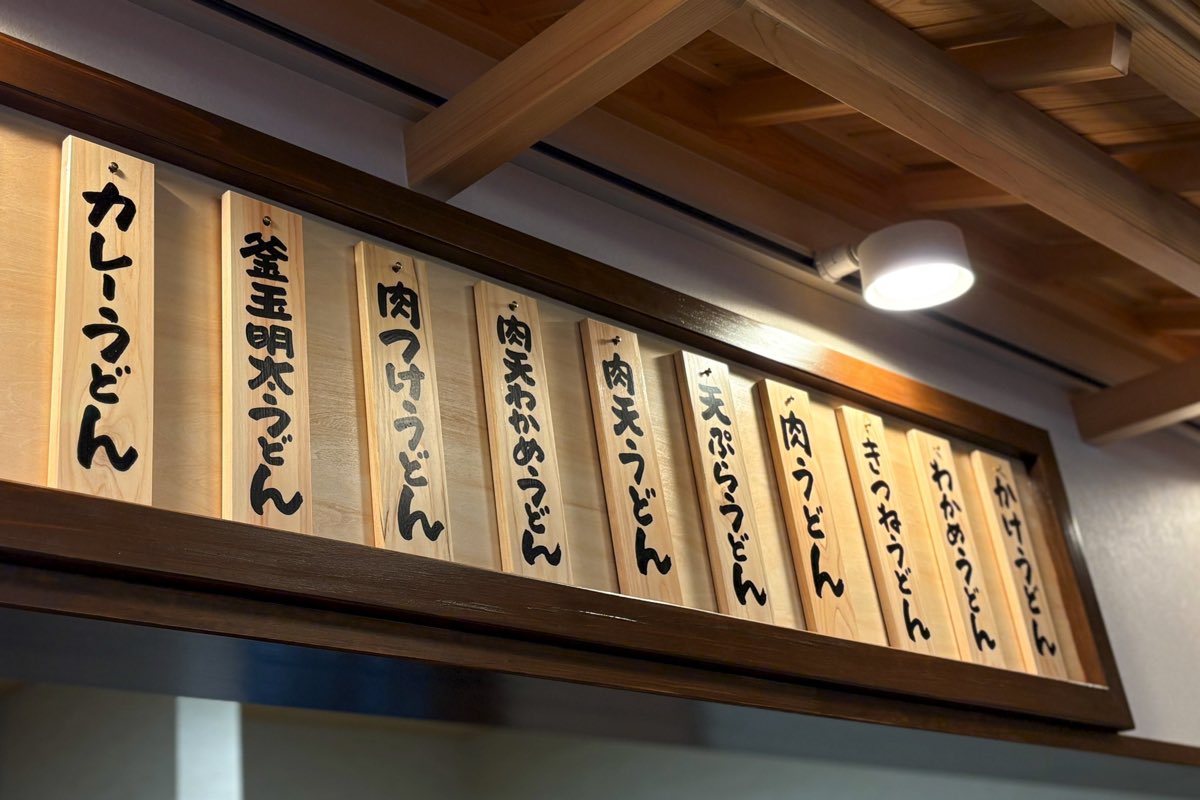 自家製麺 うどんの月見