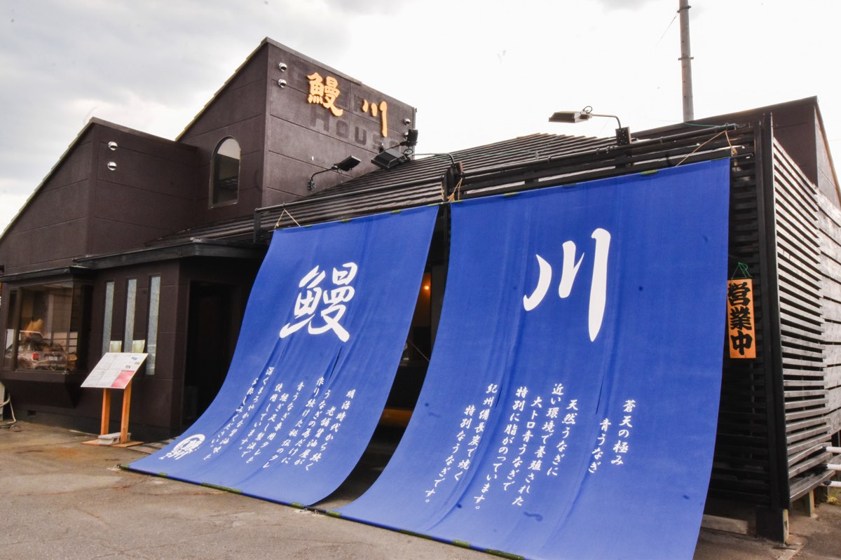 鰻川 外観