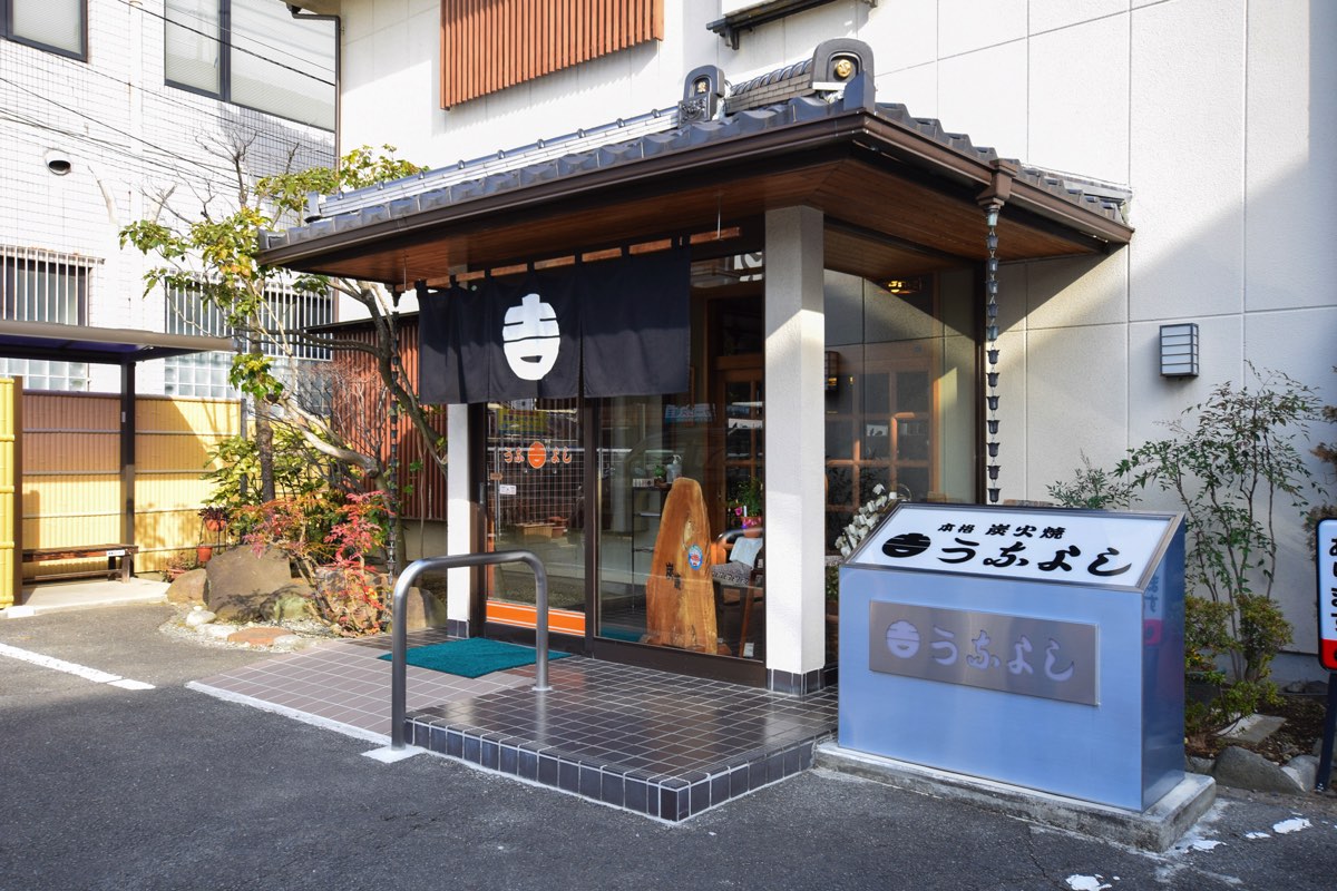 うなよし 外観