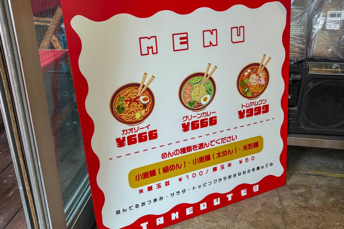 アジア製麺所333（バーバーバー）