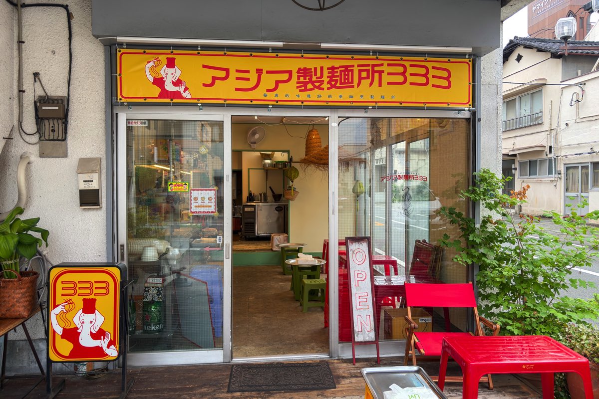アジア製麺所333（バーバーバー）