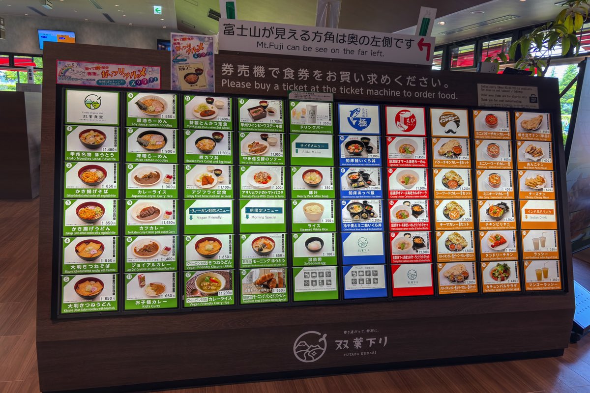 双葉サービスエリア下り線