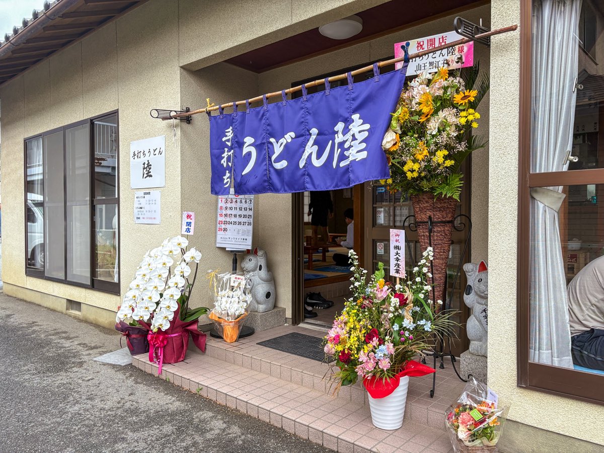 手打ちうどん 陸