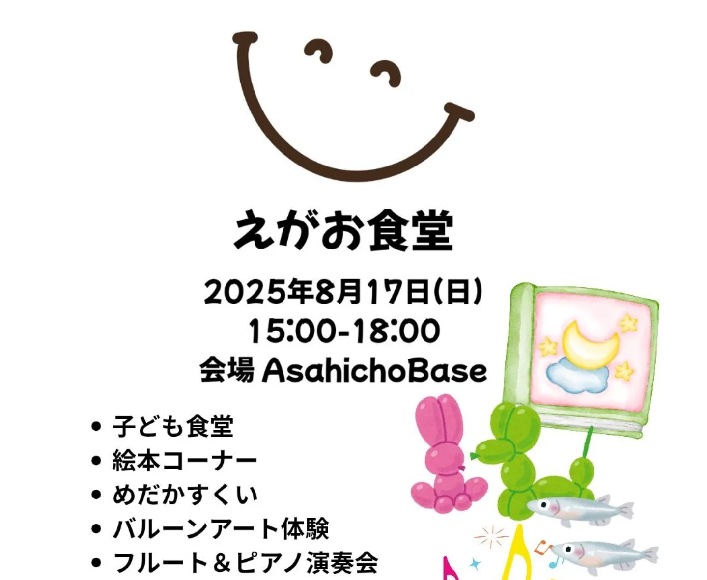 えがお食堂