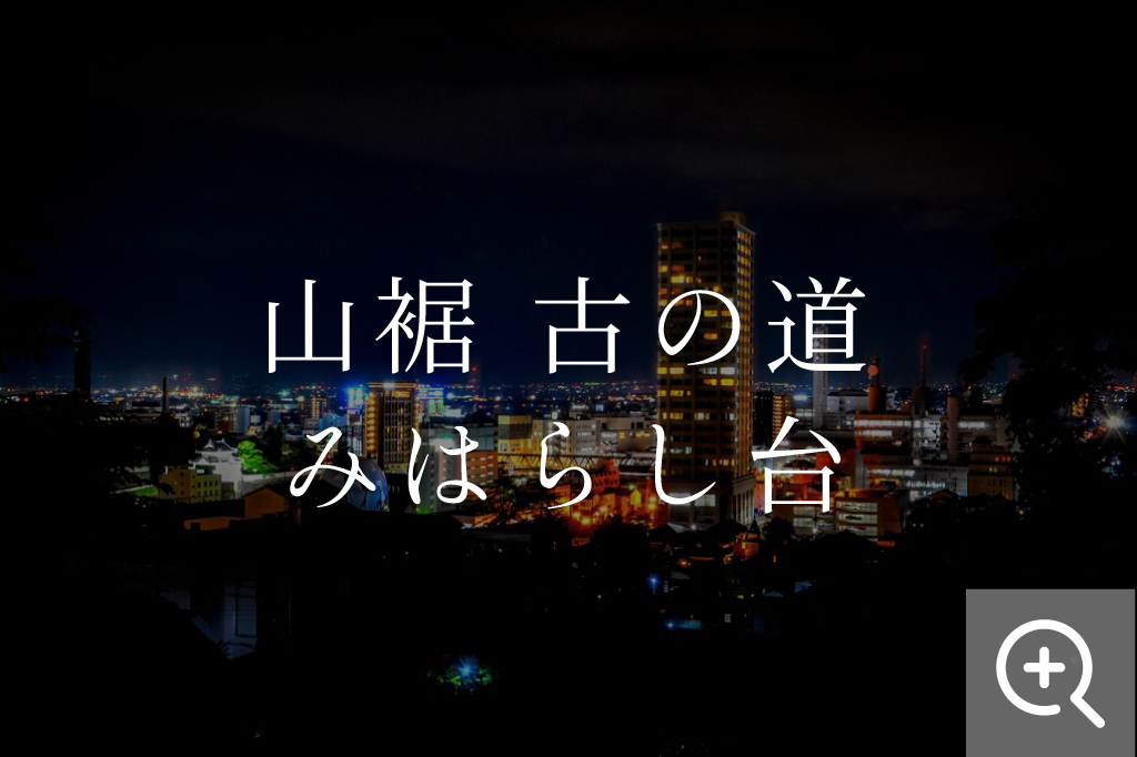 甲府市 みはらし台展望広場の夜景