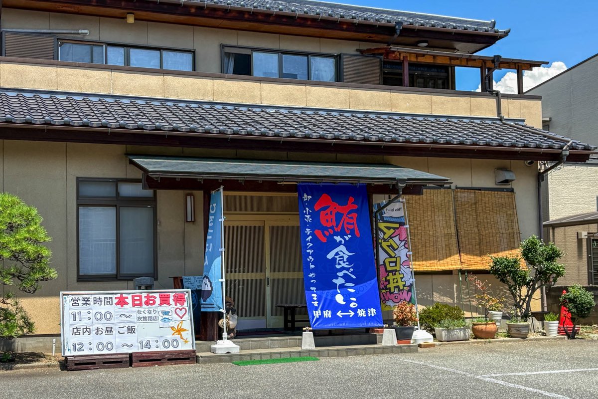 まぐろ問屋 KENZO KOFU本店