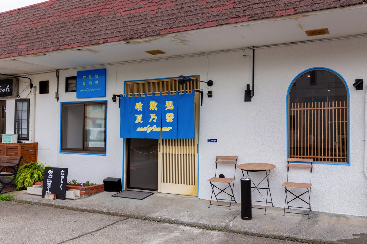 喰飲処 夏乃聲