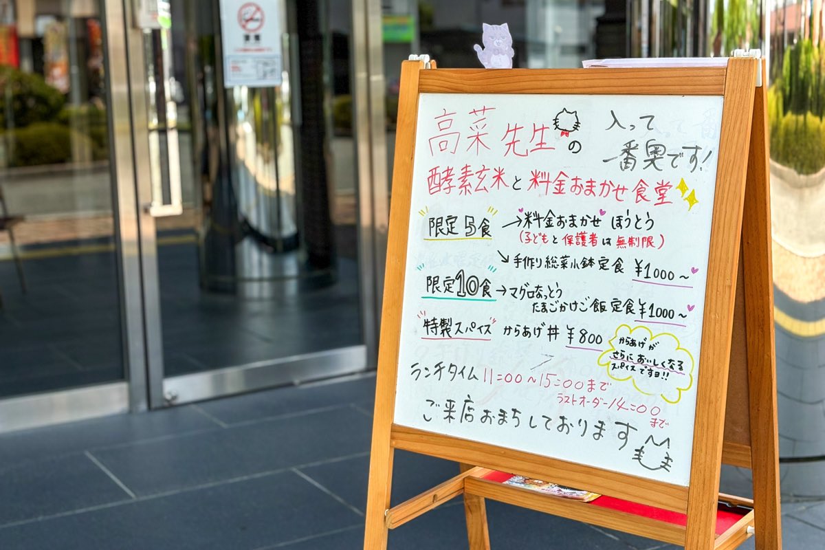 高菜先生の酵素玄米と料金おまかせほうとう食堂 甲府店