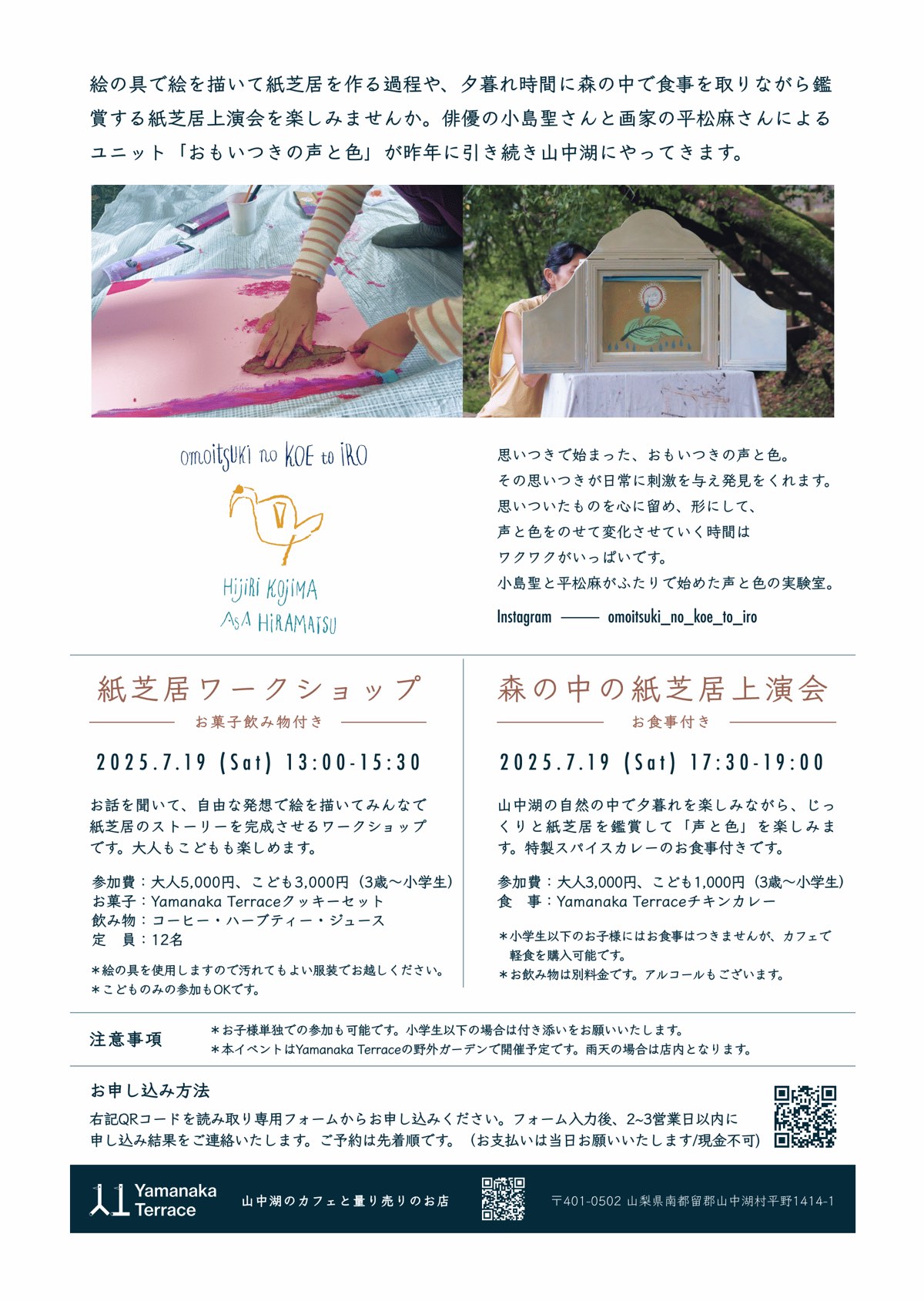 おもいつきの声と色（紙芝居ワークショップと上演会）2