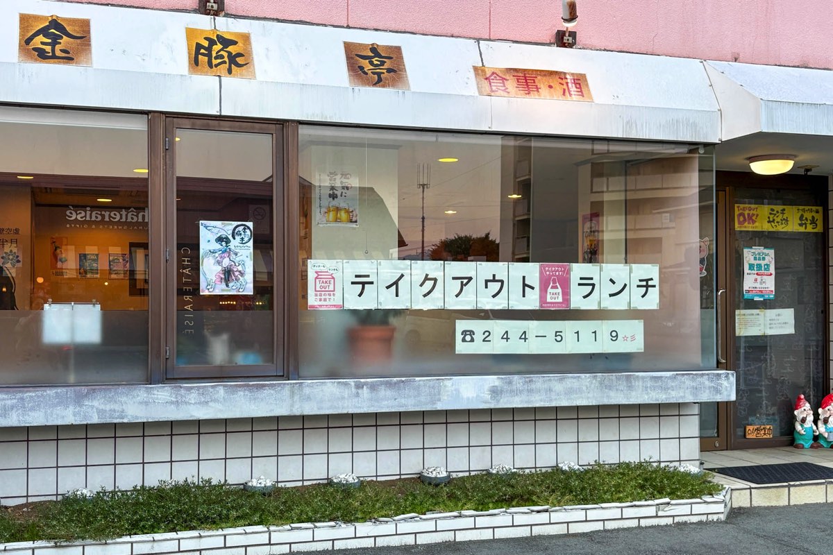 金豚亭 外観