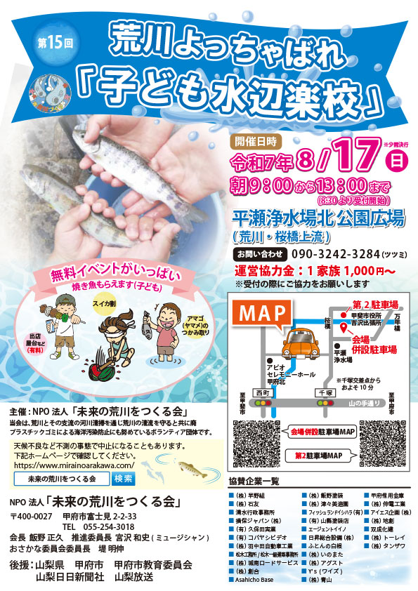 荒川よっちゃばれ「子ども水辺楽校」1