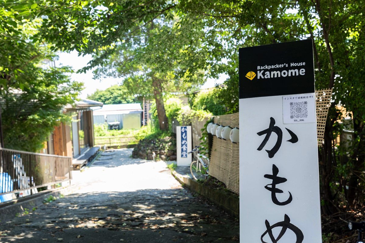 ackpacker's House Kamome