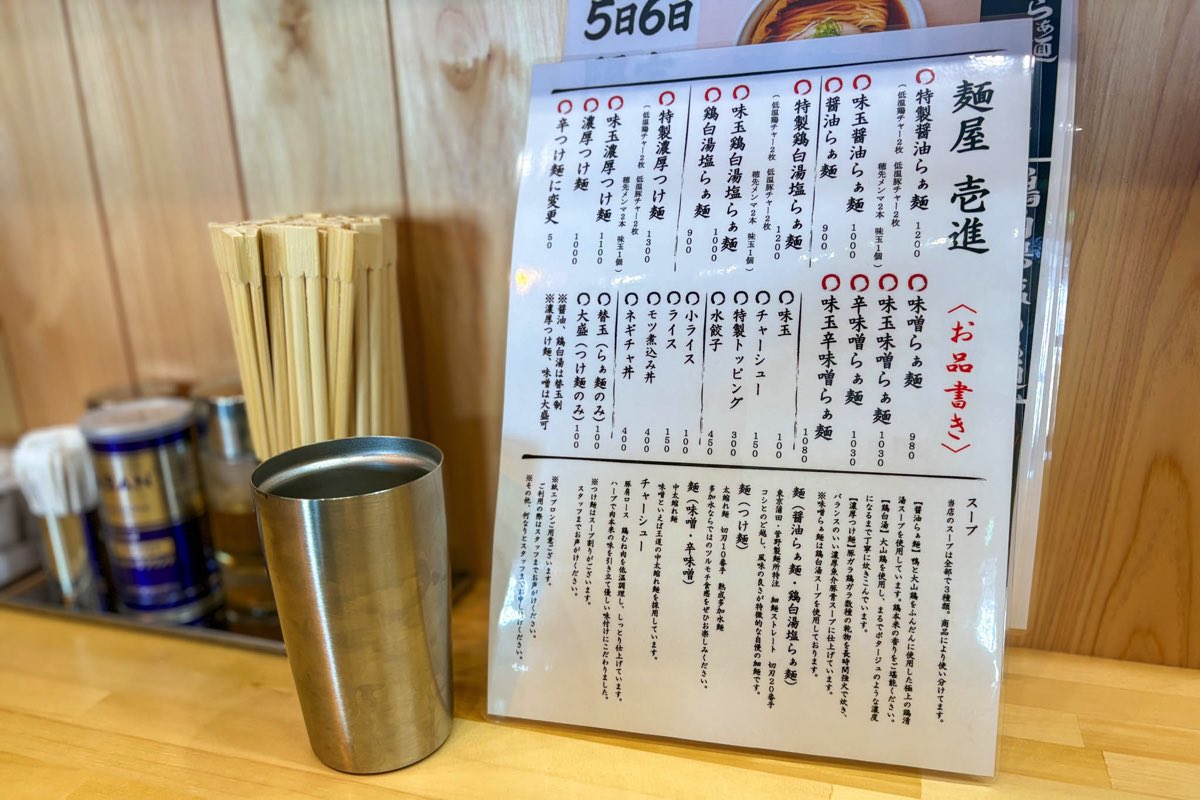 麵や壱進