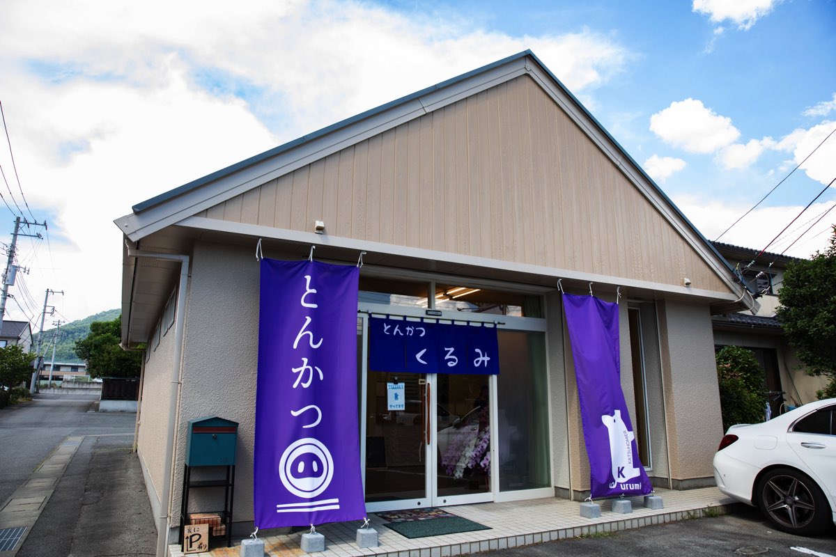 とんかつくるみ