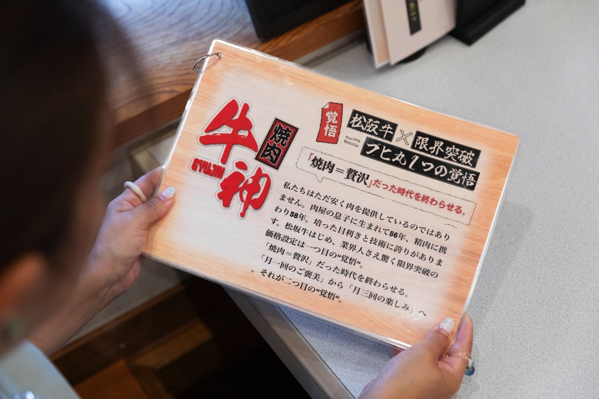 焼肉 牛神