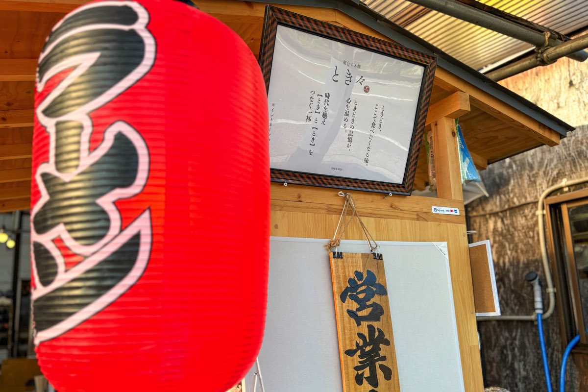 屋台らぁ麺 とき々