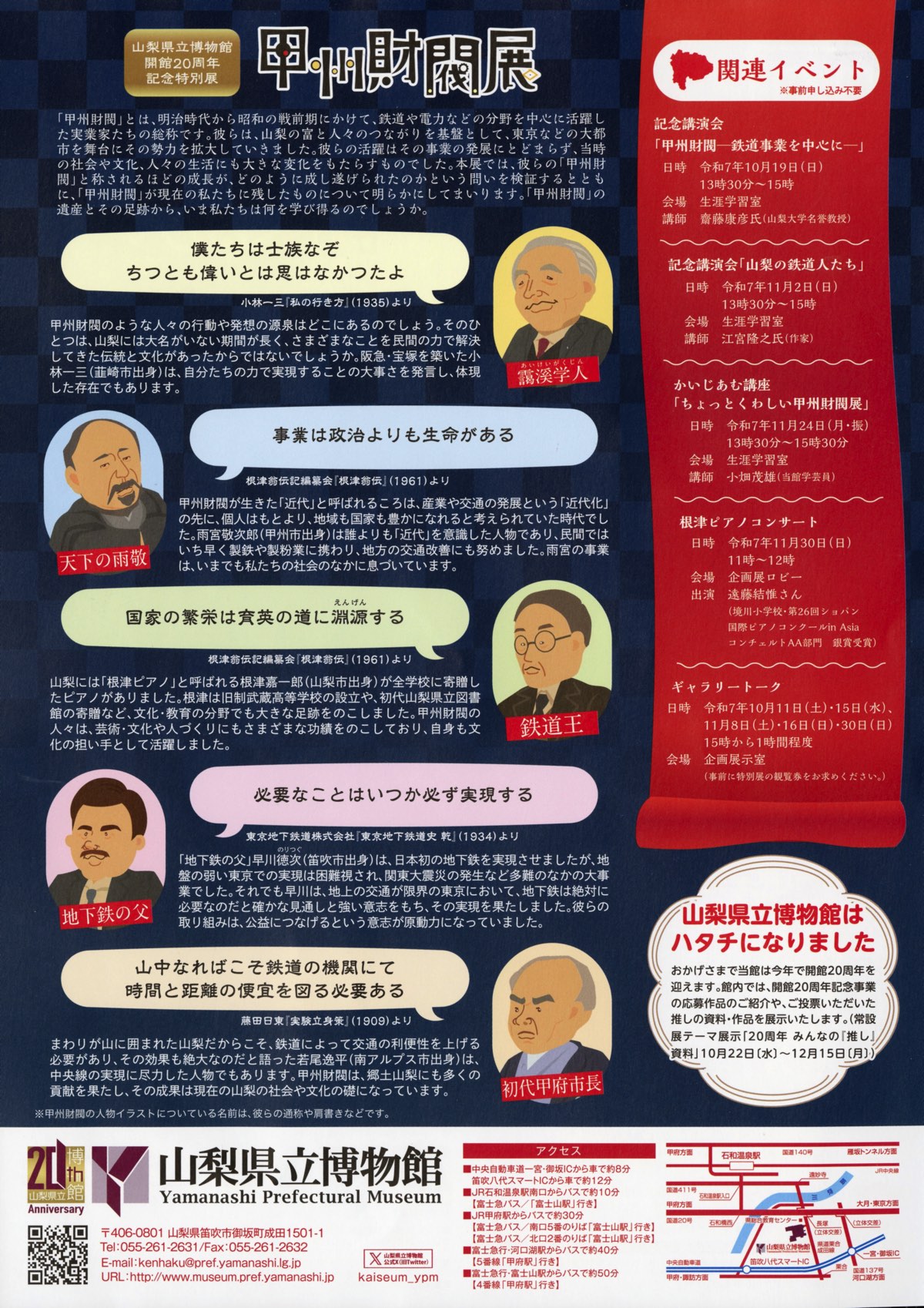 甲州財閥展2