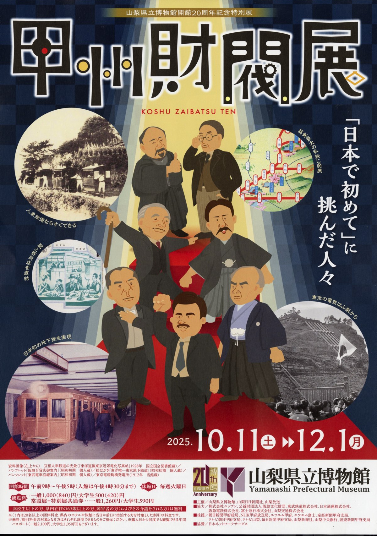 甲州財閥展1