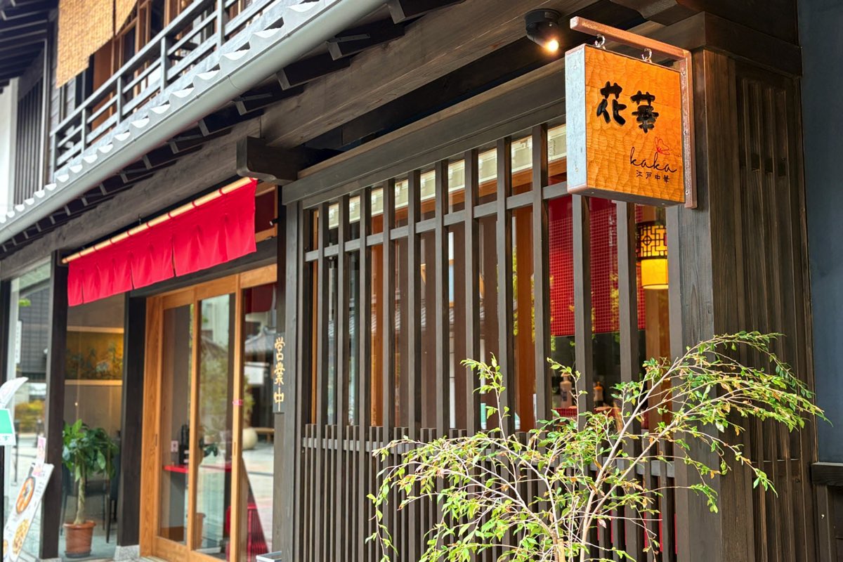 江戸中華 花華