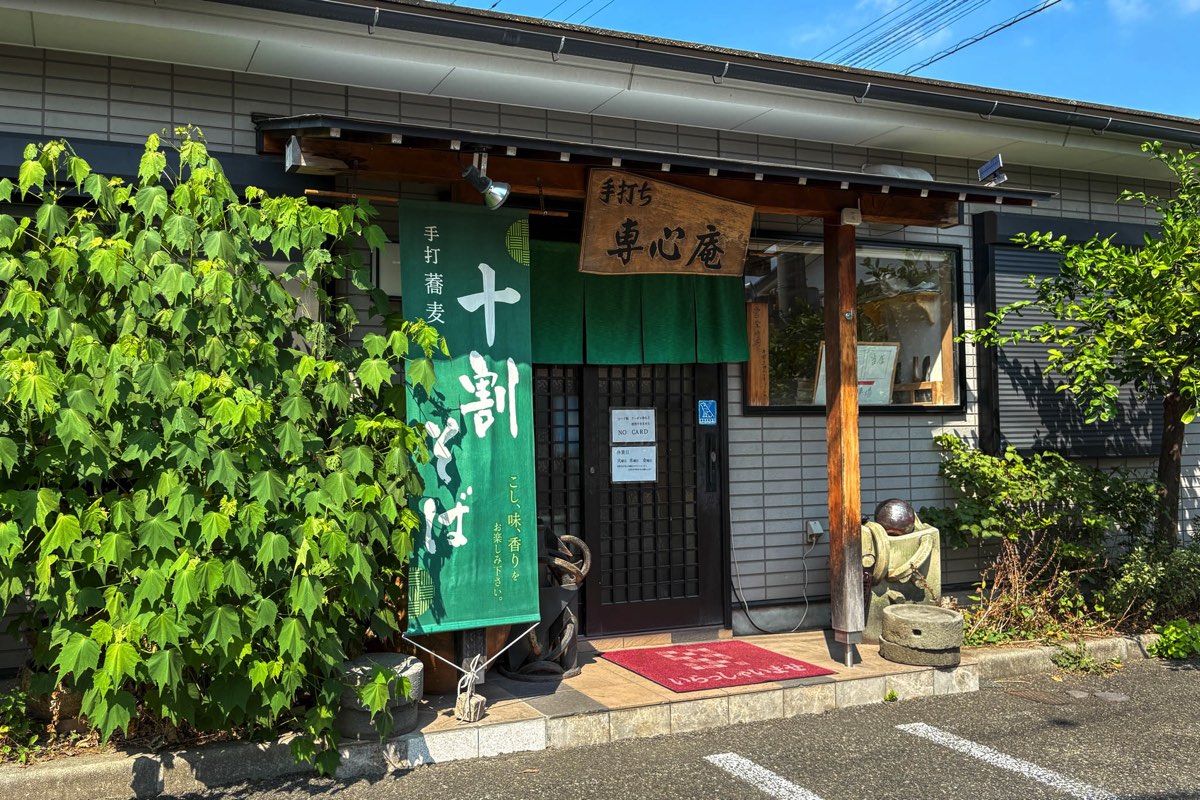 専心庵 外観