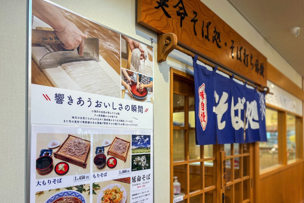 延命そば 外観