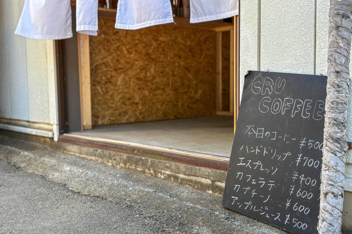 CRU COFFEE 勝沼