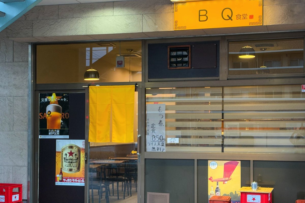 BQ食堂