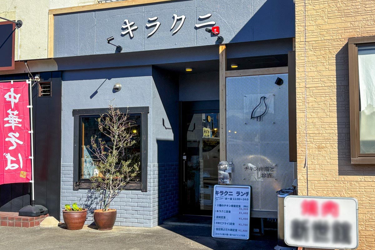 キラクニ