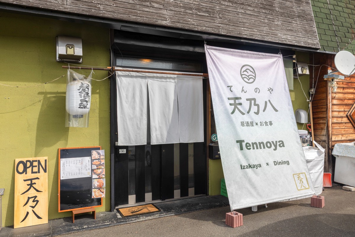 天乃八