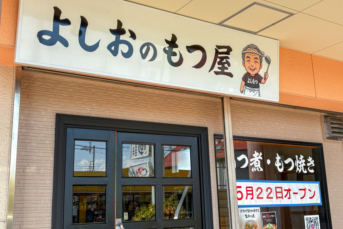 よしもつ